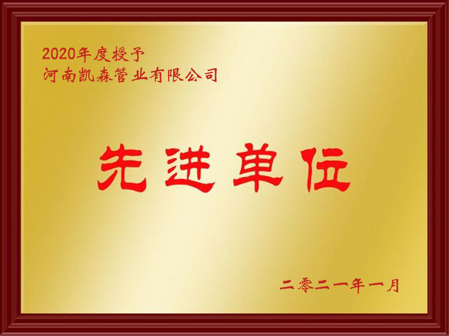 先進單位